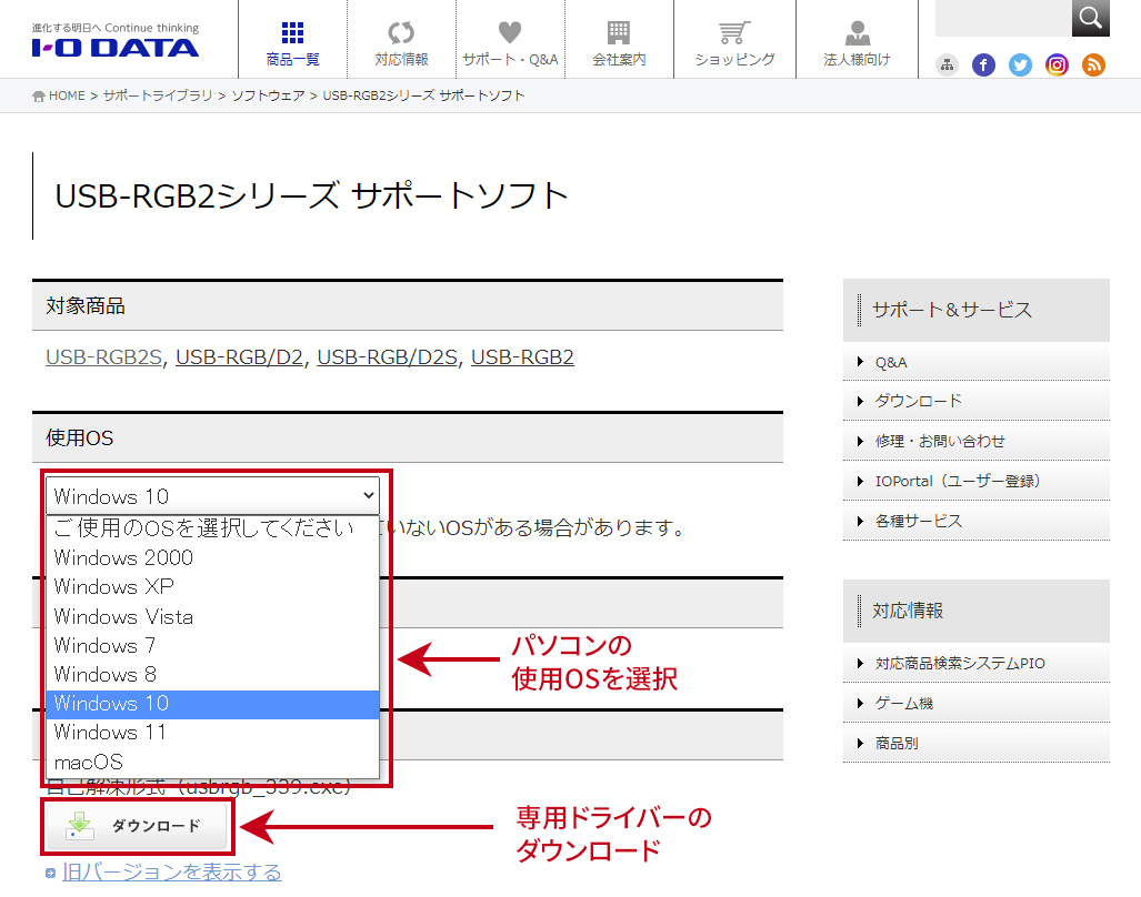 「USB-RGB2S」専用ドライバーのダウンロードページ