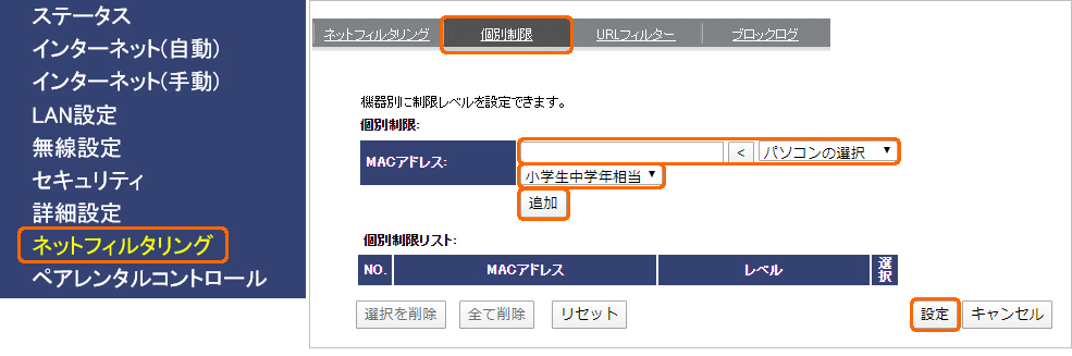 スマホごとにフィルタリングレベルの設定