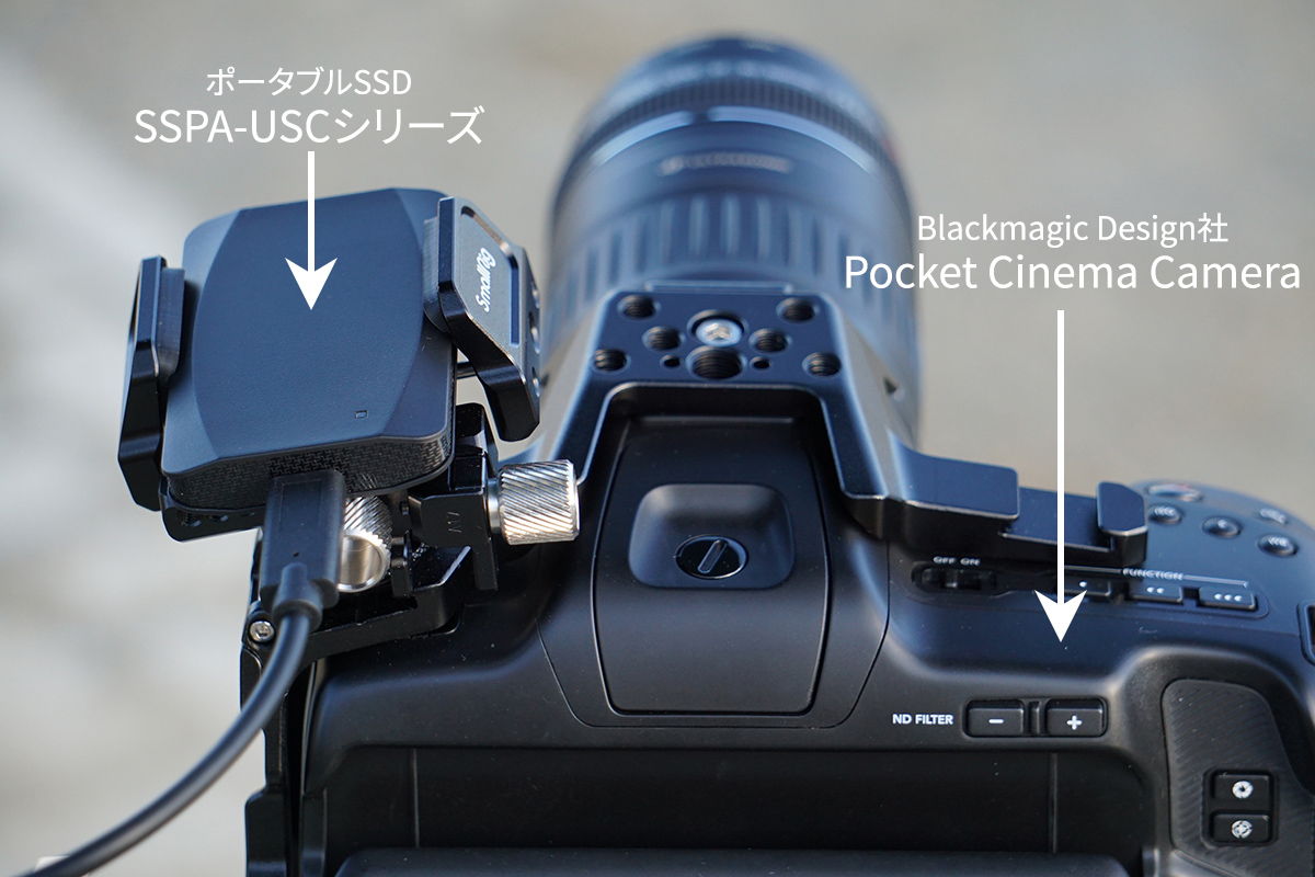 シネマカメラとポータブルSSDを直接つないで撮影できる