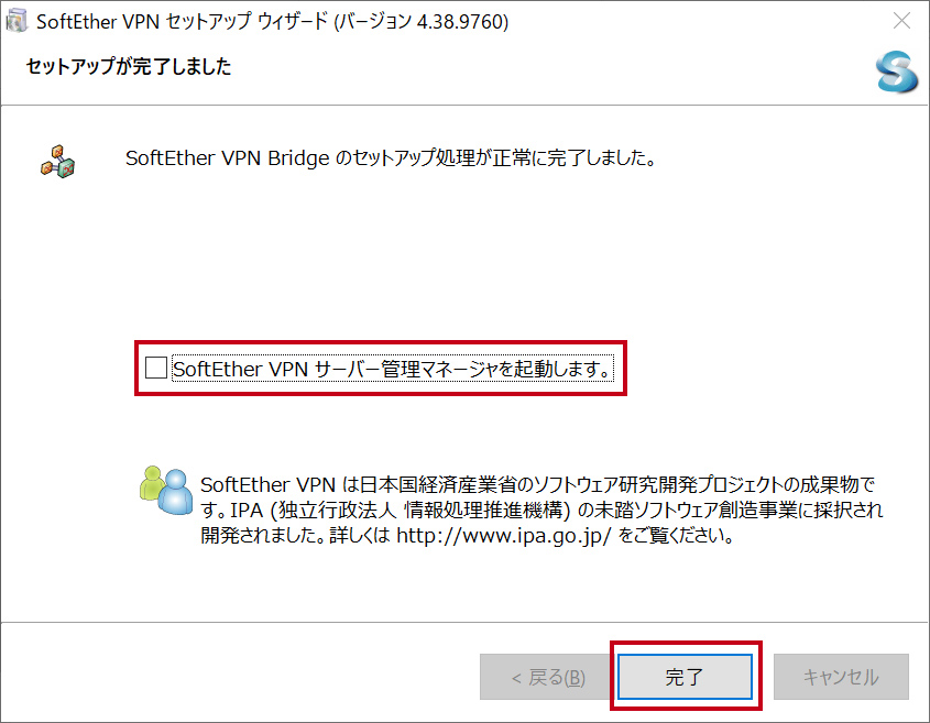 ［「SoftEther VPN サーバー管理マネージャーを起動します。］のチェックを外して［完了］をクリックします。これで2つ目のアプリのインストールが完了です。