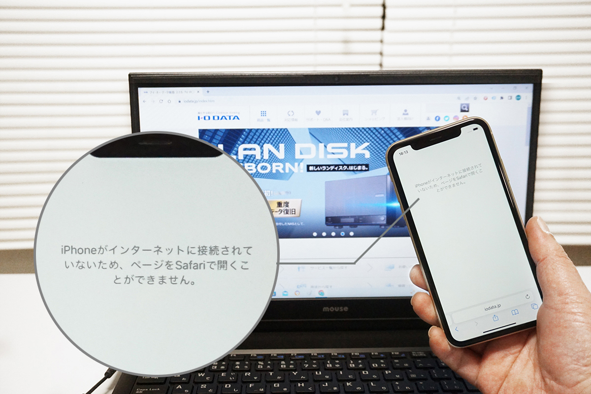 PCは繋がるがスマホが繋がらない