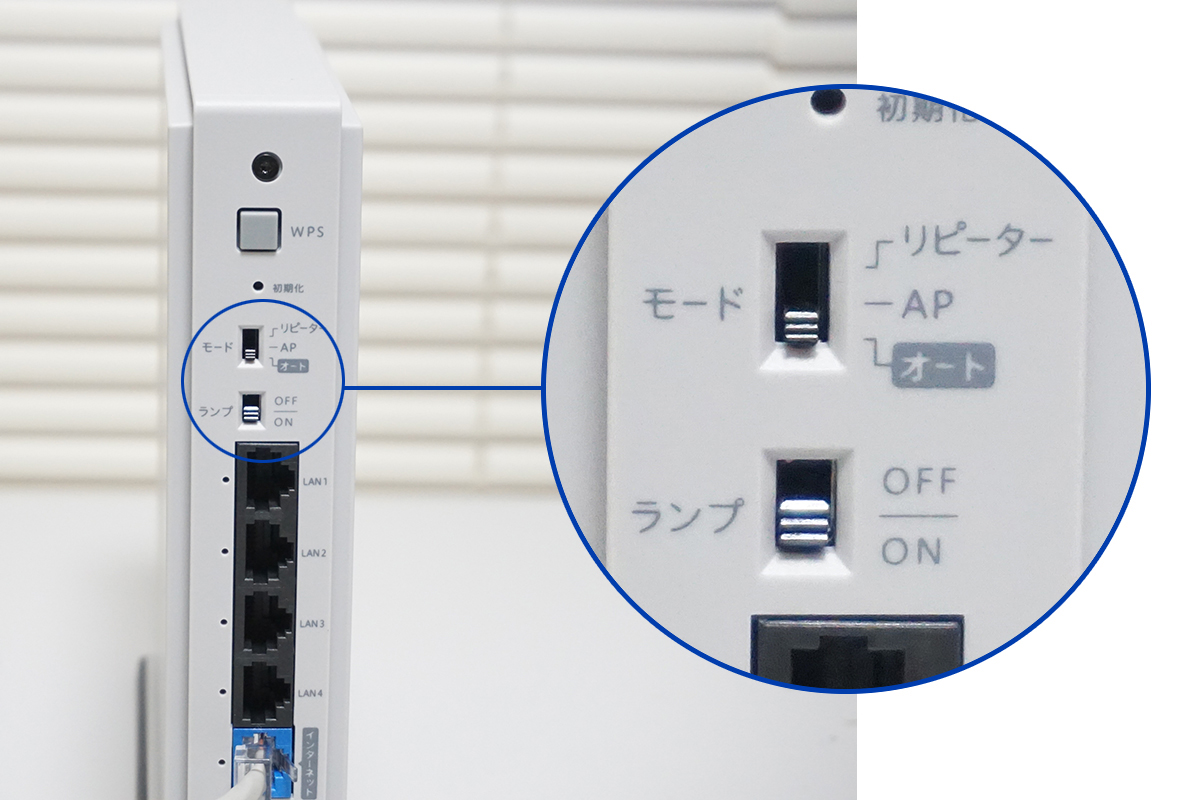 【2】背面の「モード」スイッチが［オート］、「ランプ」スイッチが［ON］に設定されていることを確認します。