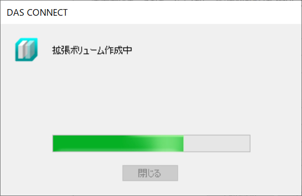 拡張ボリューム作成中