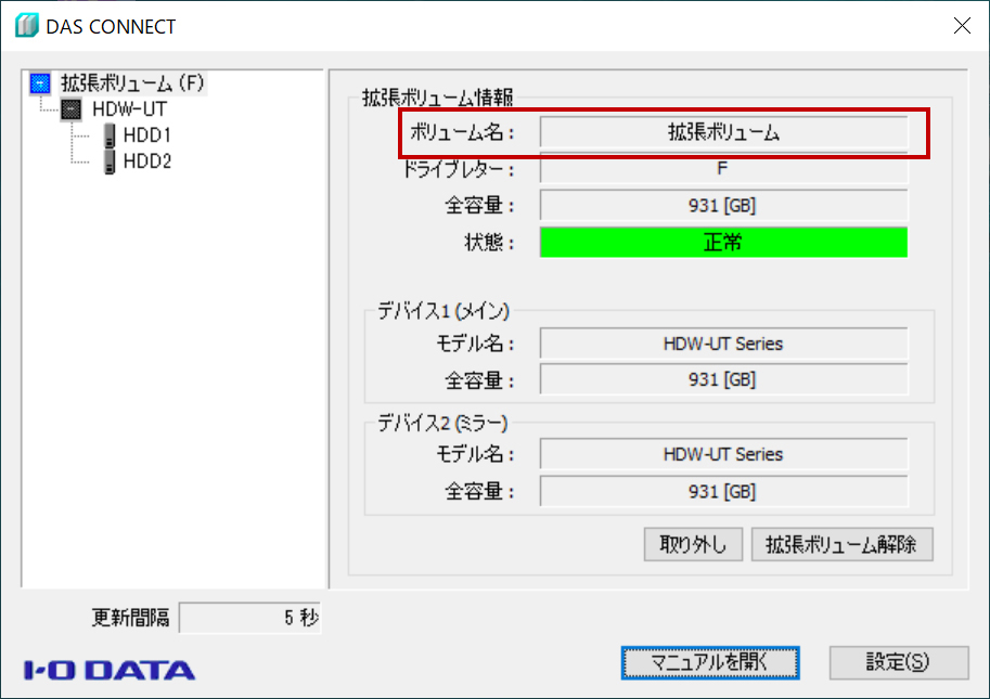 DAS CONNECTでHDW-UTBシリーズの状態を確認（拡張ボリューム）