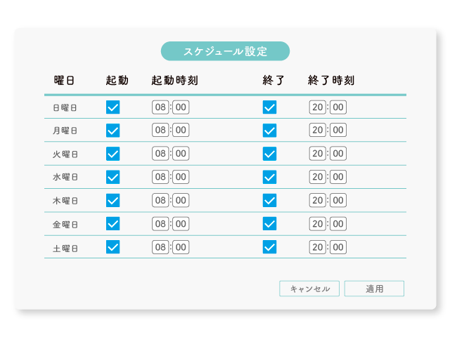 NASのスケジュール設定