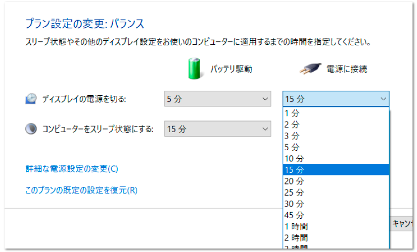 電源とスリープの設定画面