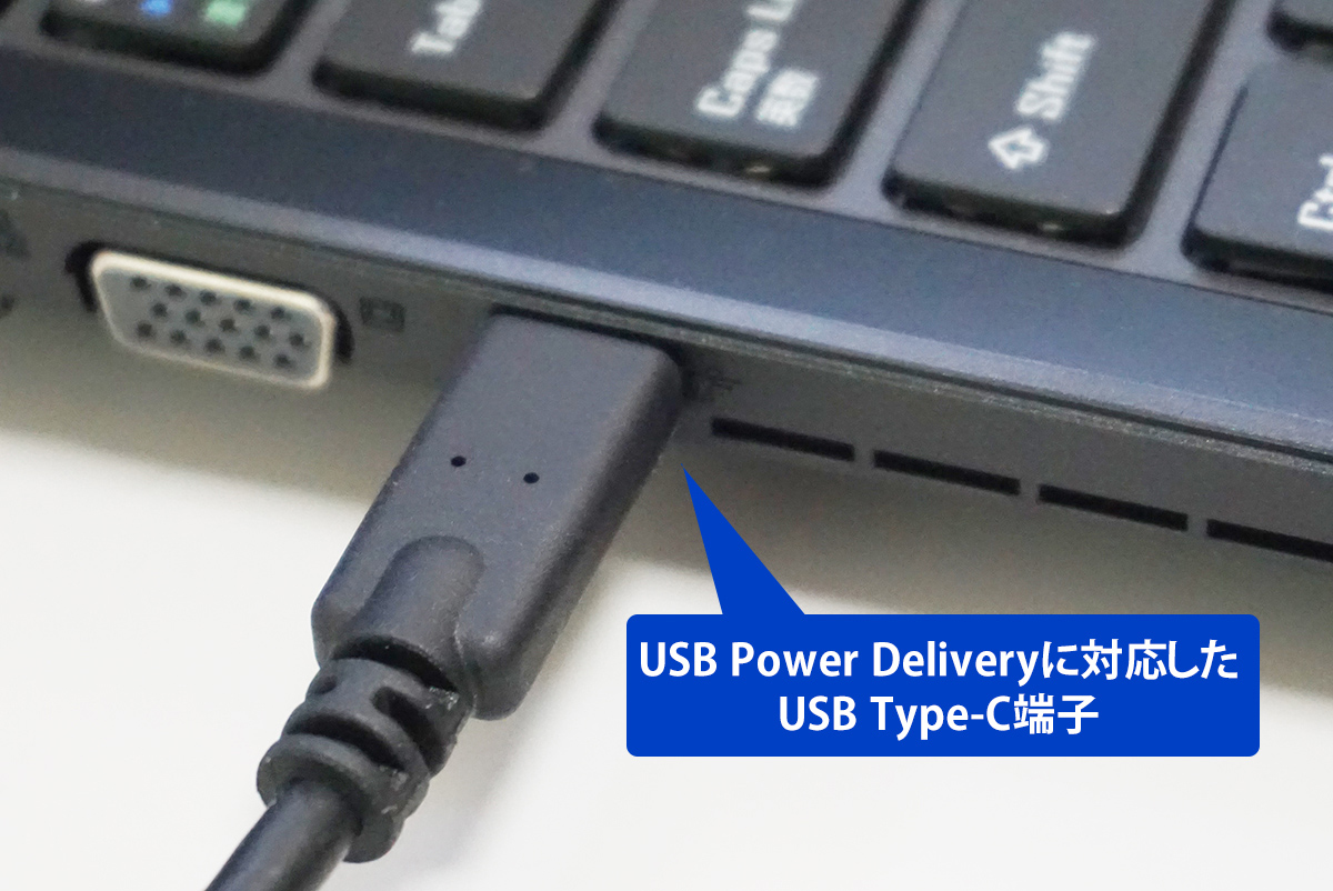 USB Power Deliveryに対応したUSB Type-Cを搭載したノートPC