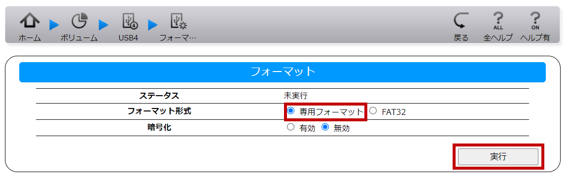 フォーマット形式は［専用フォーマット］を選択する