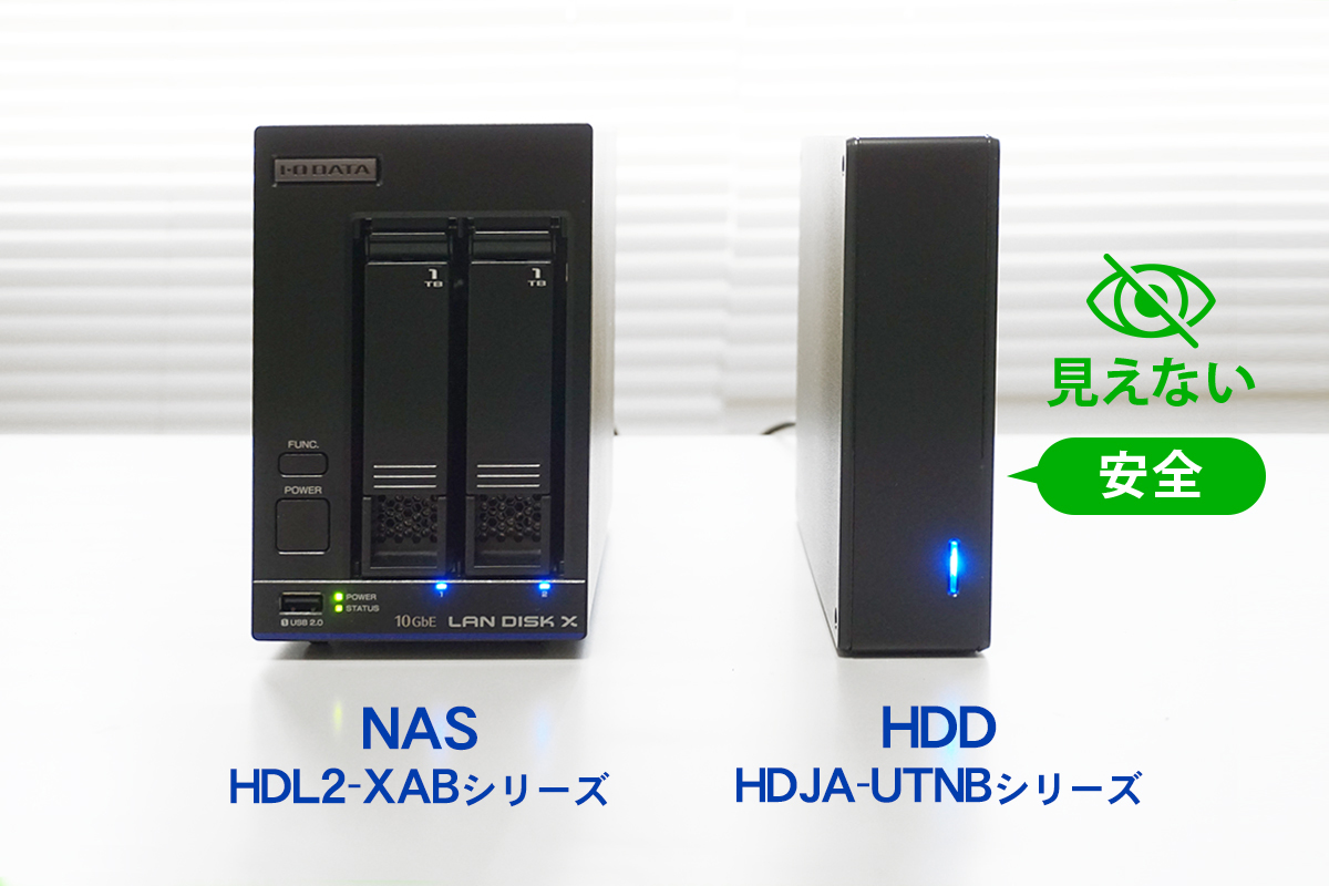 大事なデータはランサムウェアからは見えない安全な外付けHDDへ保存