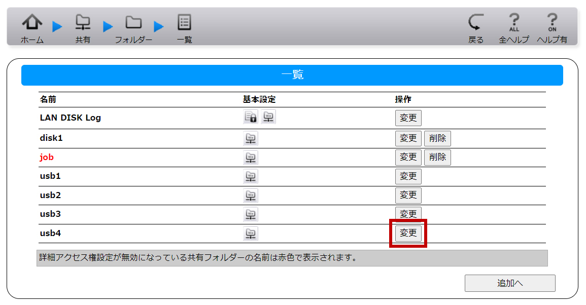 USB4ポートに接続した外付けHDDの設定を変更する