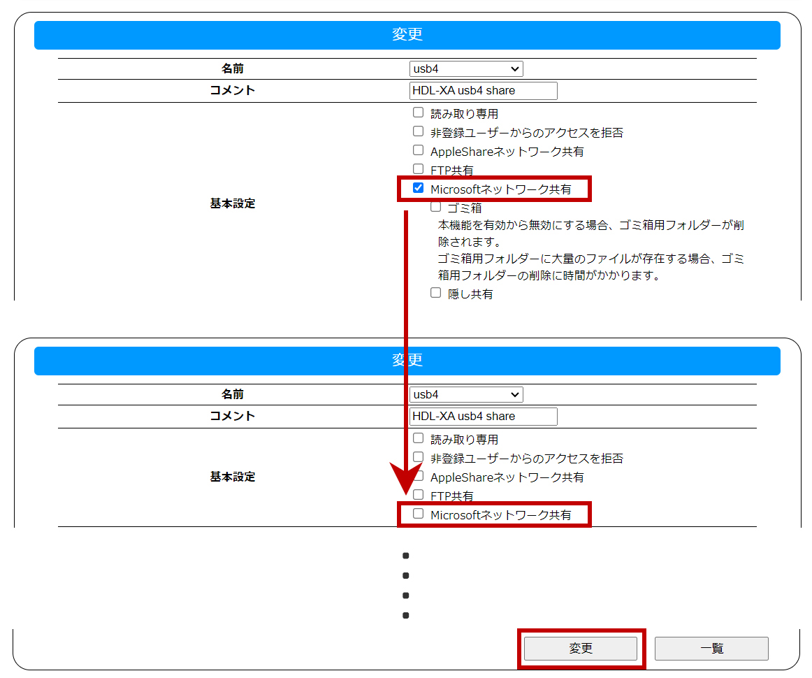 ［Microsoftネットワーク共有］のチェックを外す