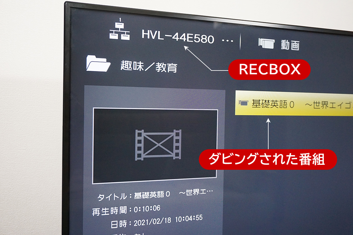 「RECBOX」にダビングされた番組の確認