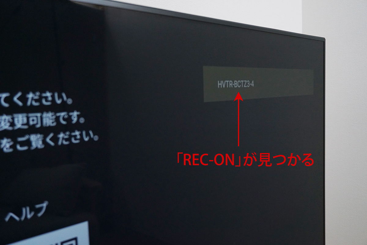 ネットワークでつながっている「REC-ON」が表示されるので、機器を選択