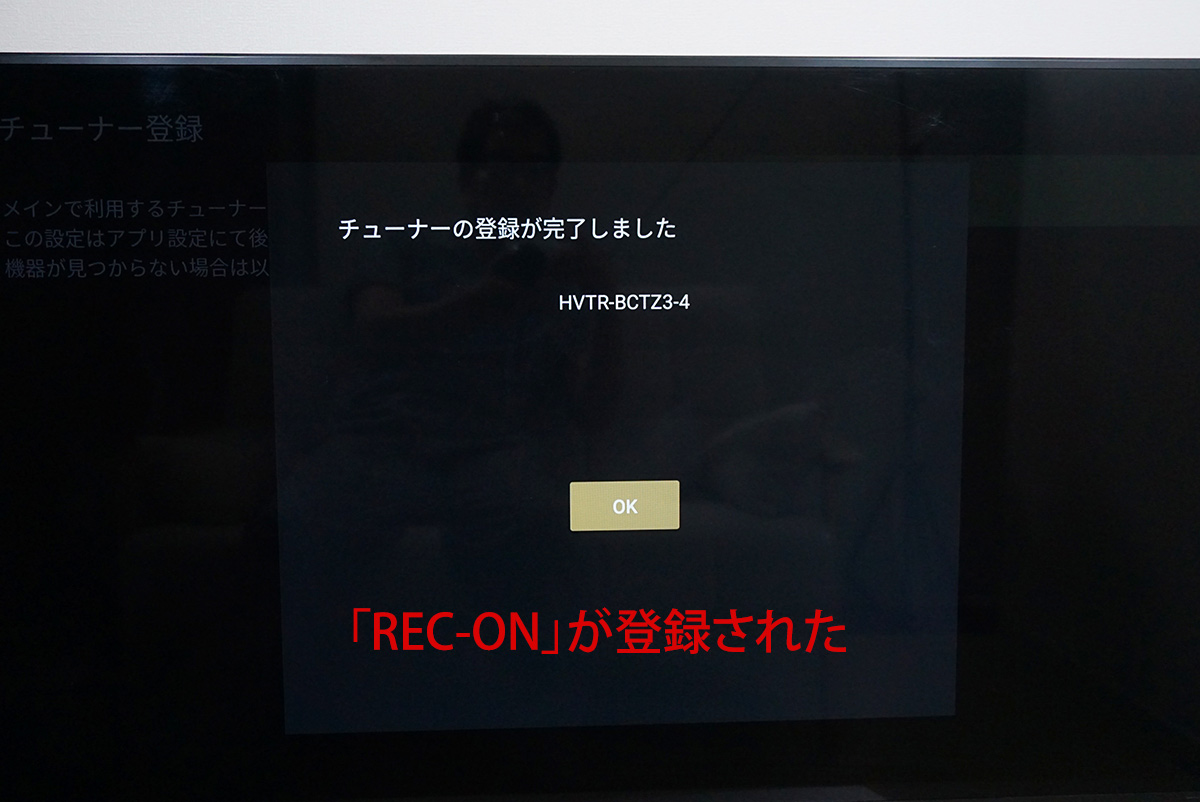 REC-ONがチューナーとして登録されたので、［OK］でテレビ視聴を開始