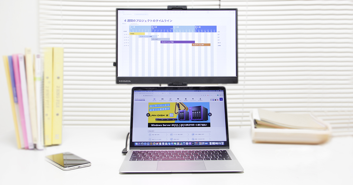 モバイルモニターをPCの真上に配置して作業効率UP！ | アイ・オー 