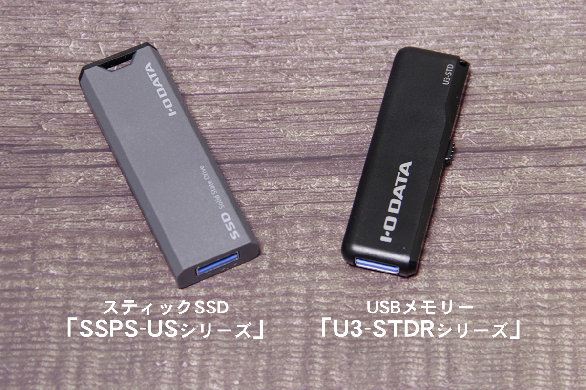 スティックSSD「SSPS-USシリーズ」とUSBメモリー「U3-STDRシリーズ」