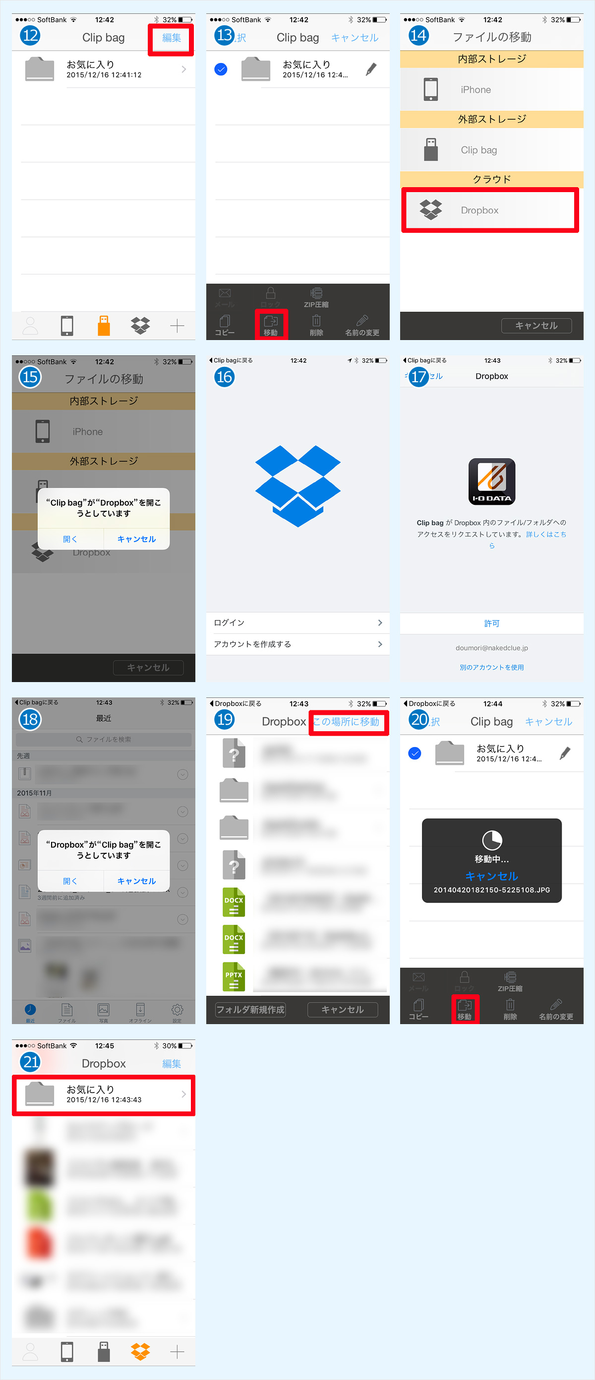 Clip bagからDropboxへ移動