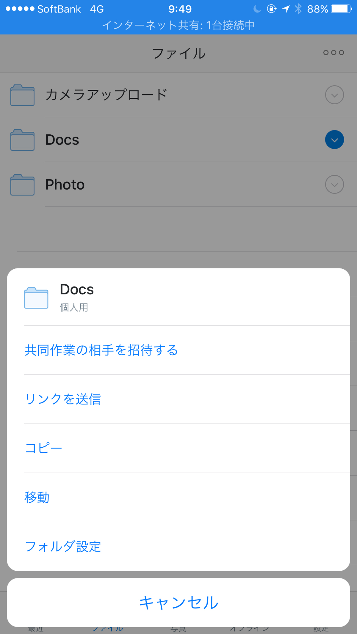 Dropbox キャプチャ画面