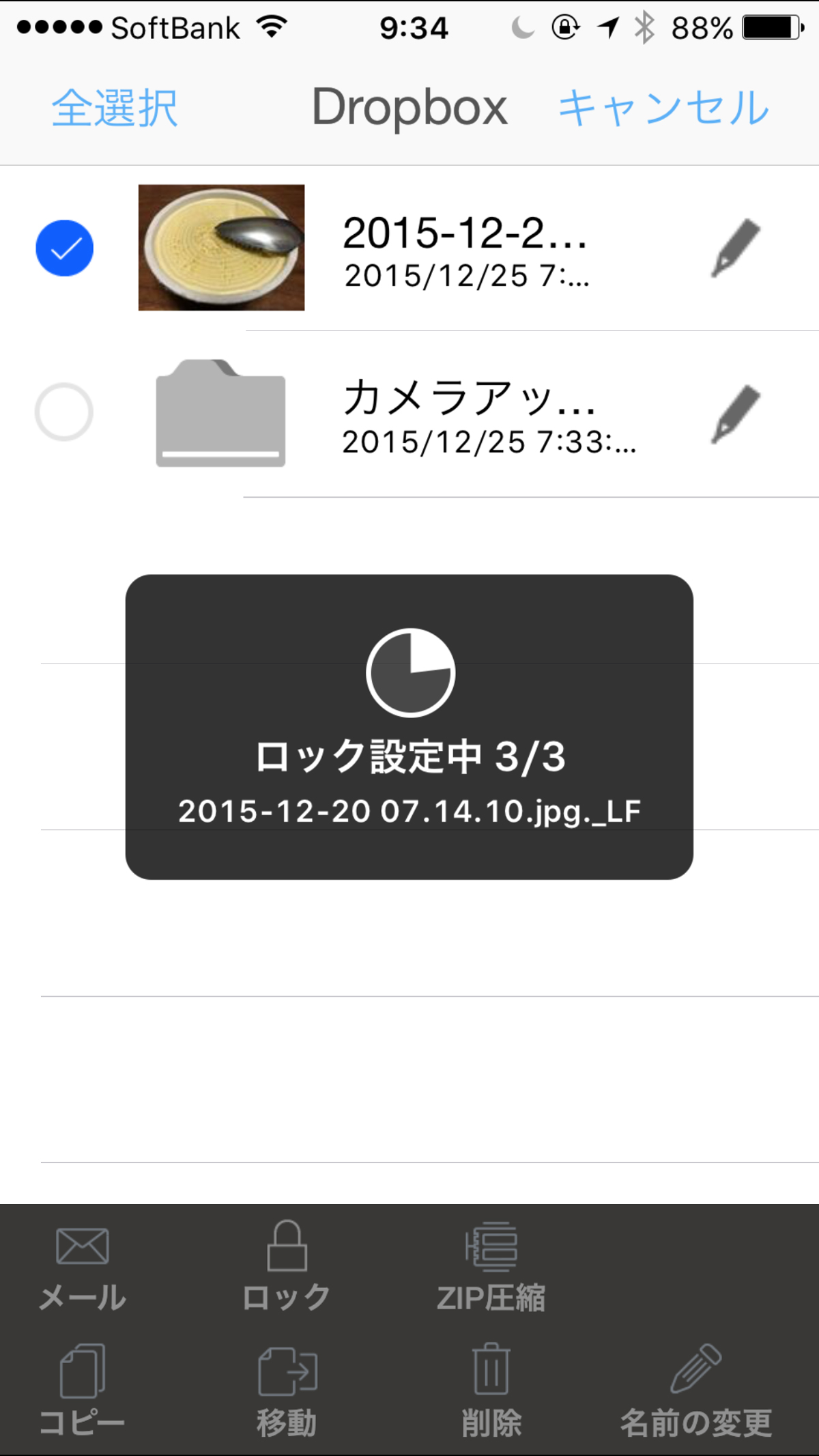 Dropbox ロップ画面 キャプチャ画面