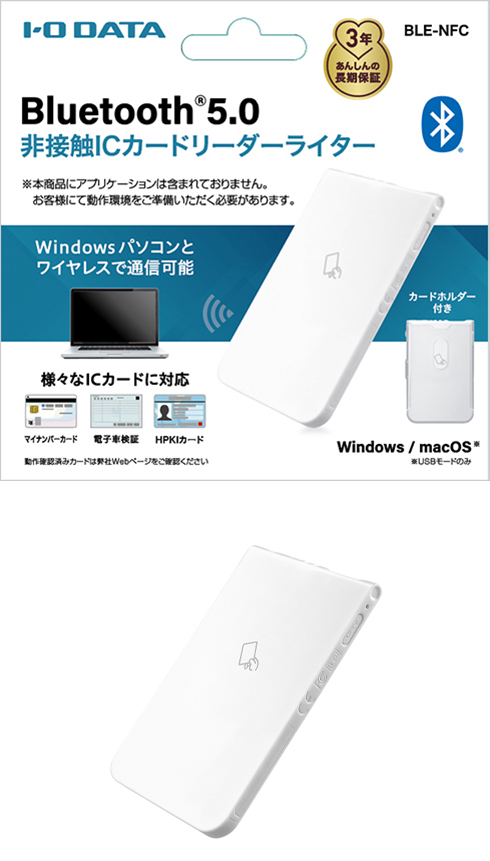 非接触型Bluetooth対応ICカードリーダーライター「BLE-NFC」