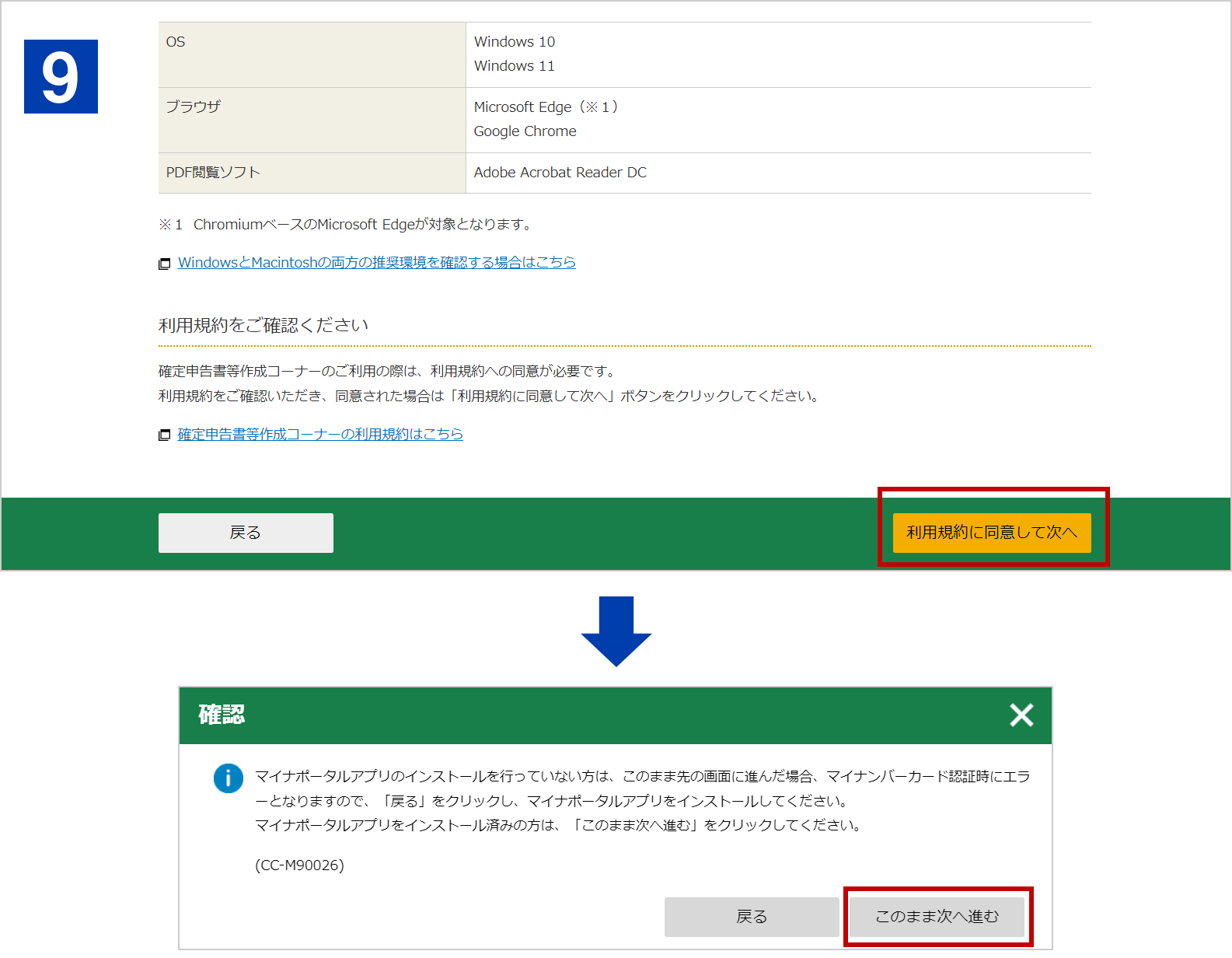 作成コーナーの画面に戻って利用規約の確認等を行い、［利用規約に同意して次へ］をクリックします。