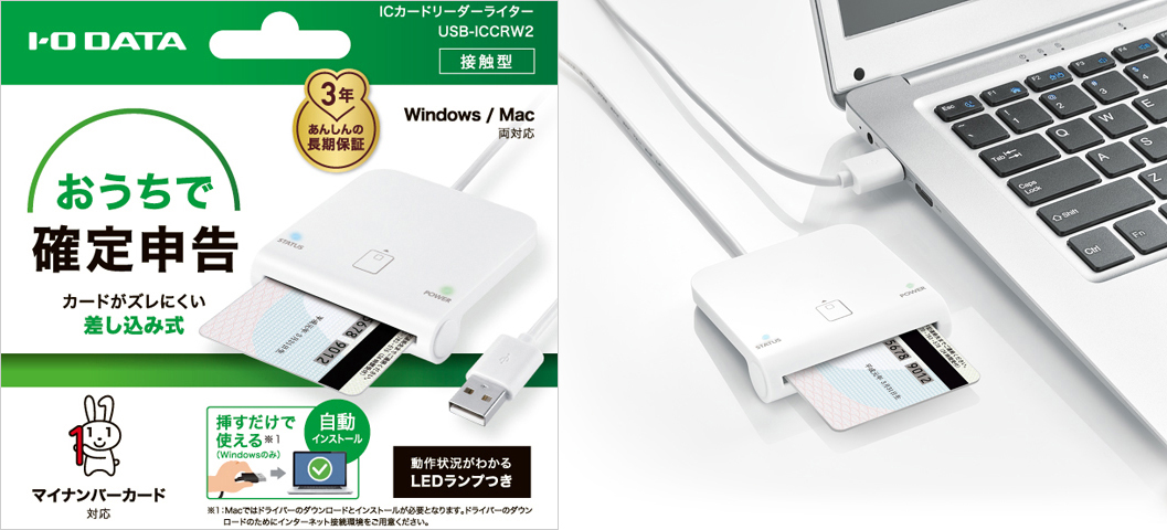 接触型ICカードリーダーライター「USB-ICCRW2」