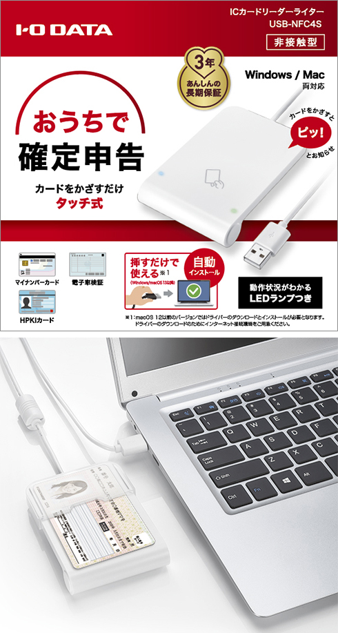 非接触型ICカードリーダーライター「USB-NFC4S」