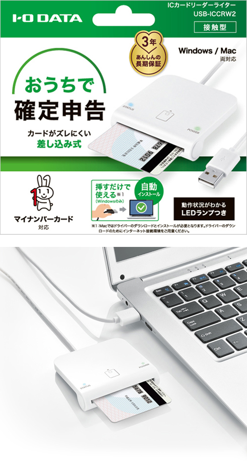 接触型ICカードリーダーライター「USB-ICCRW2」