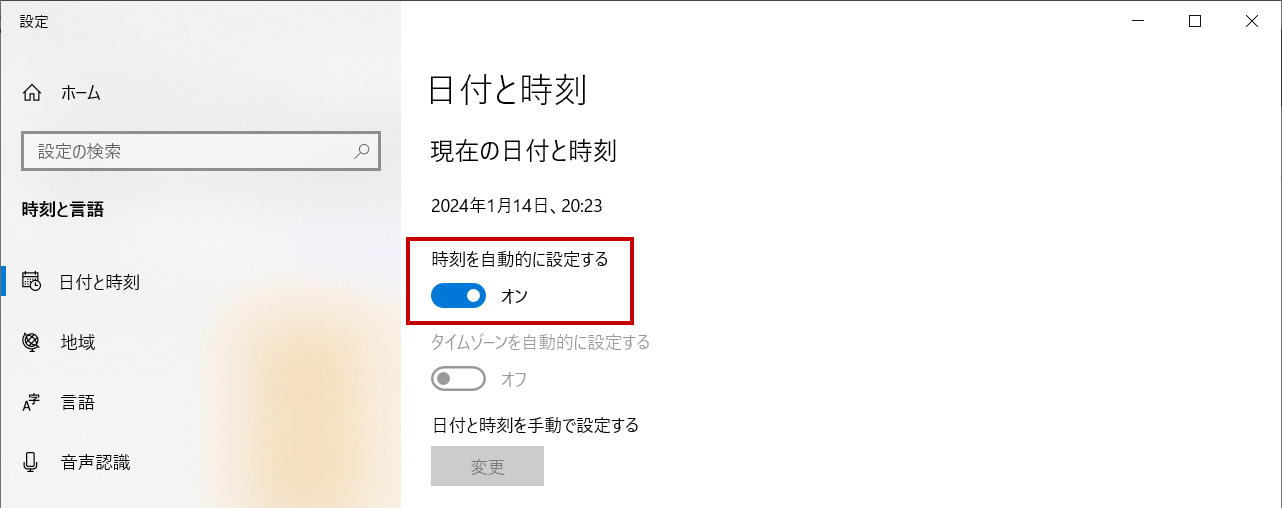 日付と時刻の設定画面