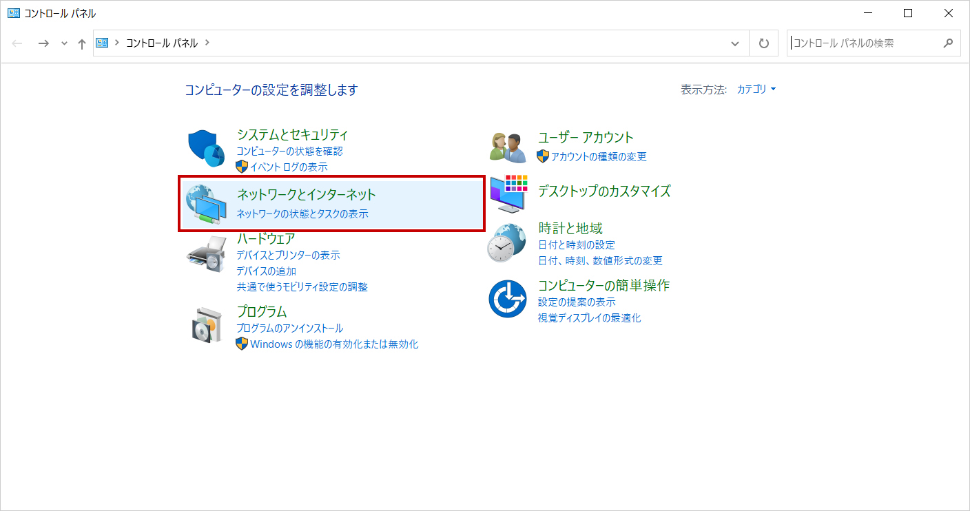 ［ネットワークとインターネット］を選択