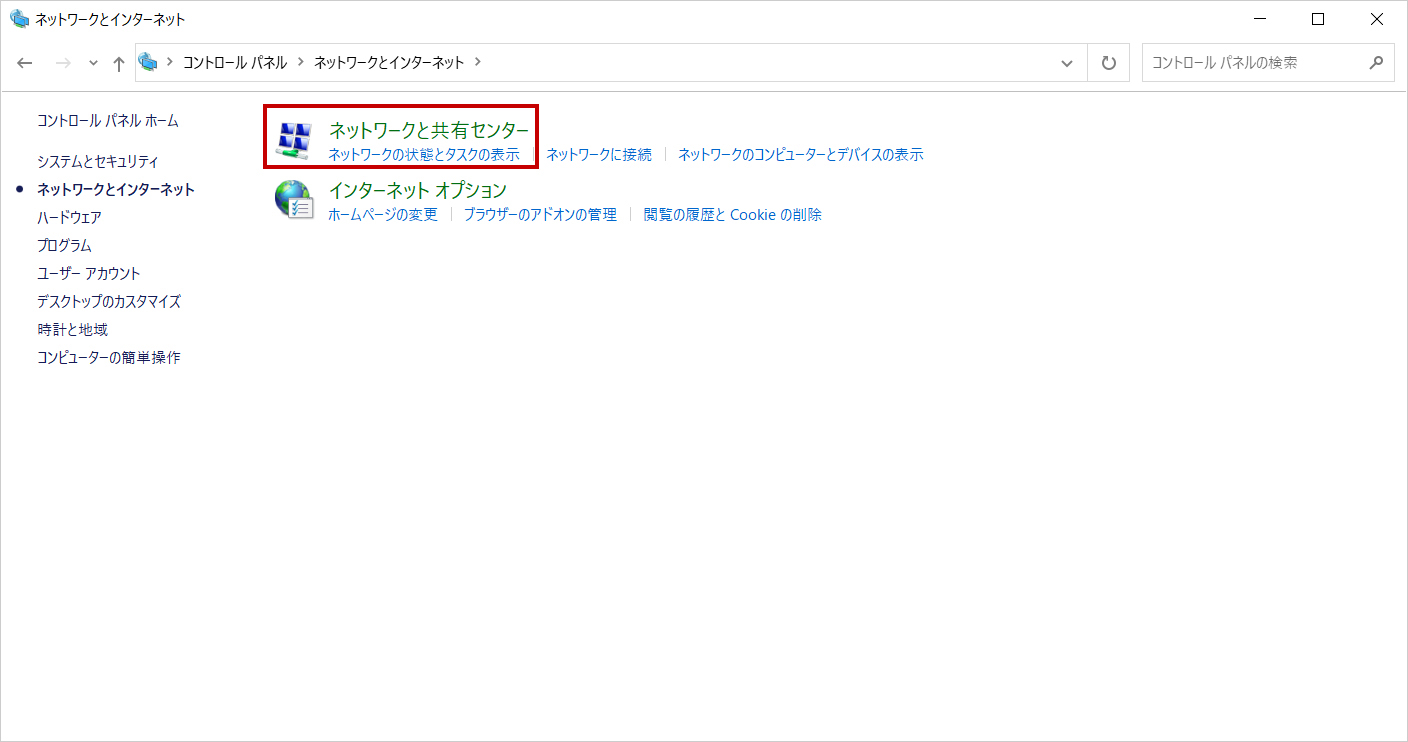 ［ネットワークと共有センター］を選択