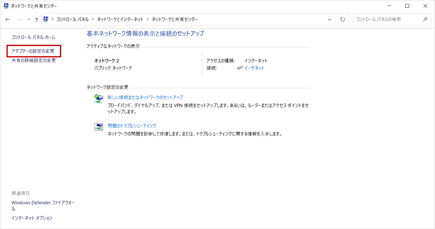 ［アダプターの設定の変更］を選択