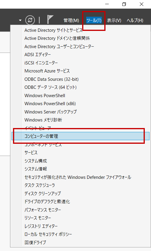 ［コンピューター管理］を選択