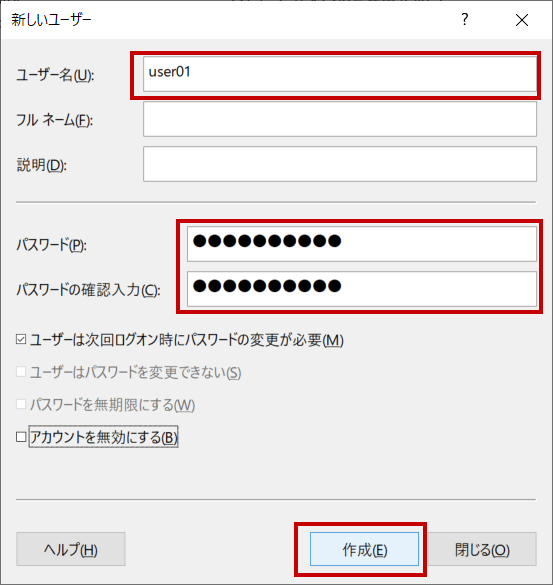 ［新しいユーザー］の作成