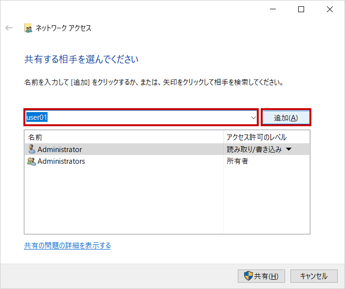 共有するユーザーを選択