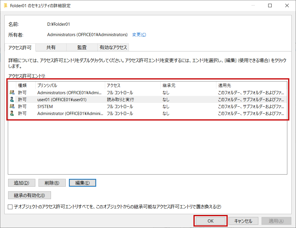 共有フォルダーのアクセス許可の設定画面