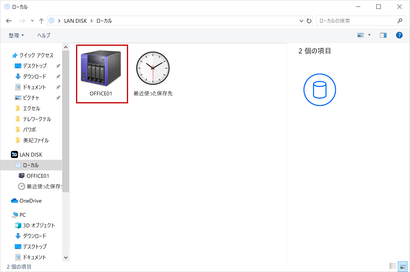 同一ネットワーク上にある「OFFICE01」の名前のNASが表示されている
