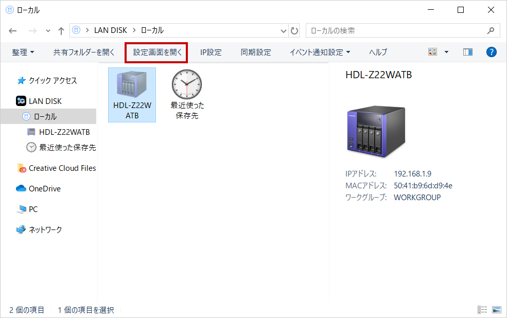 LAN DISK CONNECTの画面