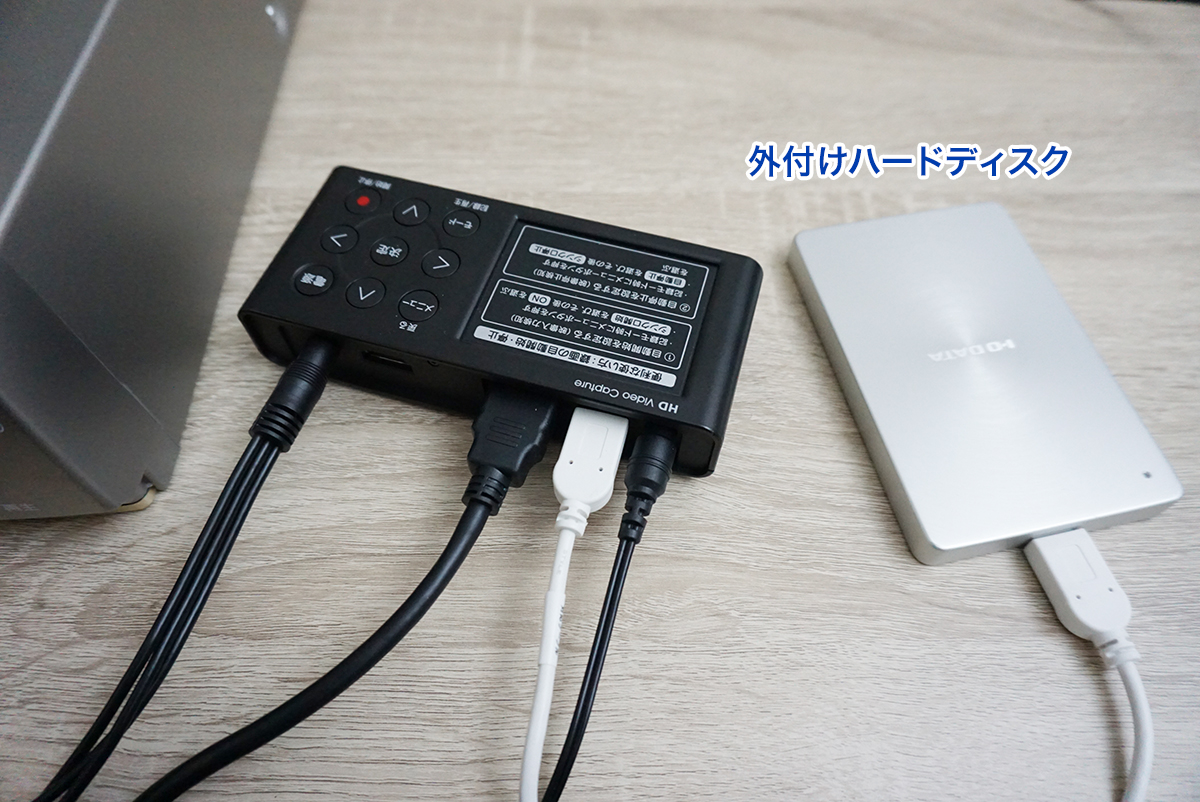 （写真）外付けハードディスクをUSB接続して録画することもできる