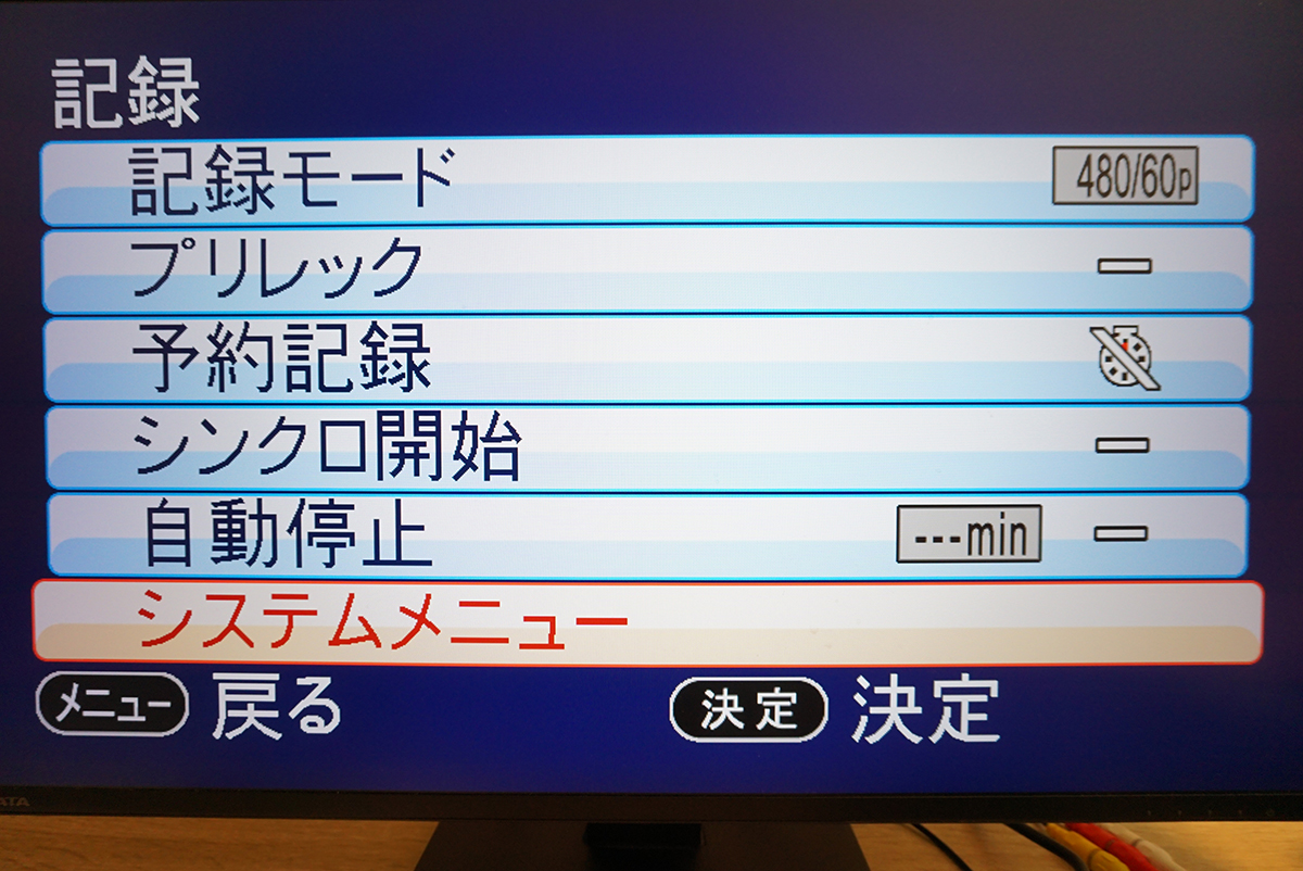 ビデオ入力を設定します。本体の［メニュー］ボタンを押し、［システムメニュー］を選びます。