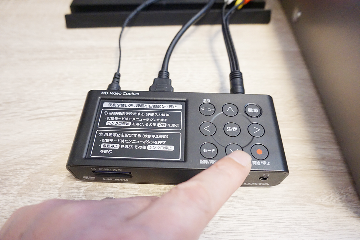 （写真）本体の［開始／停止］ボタンを押す