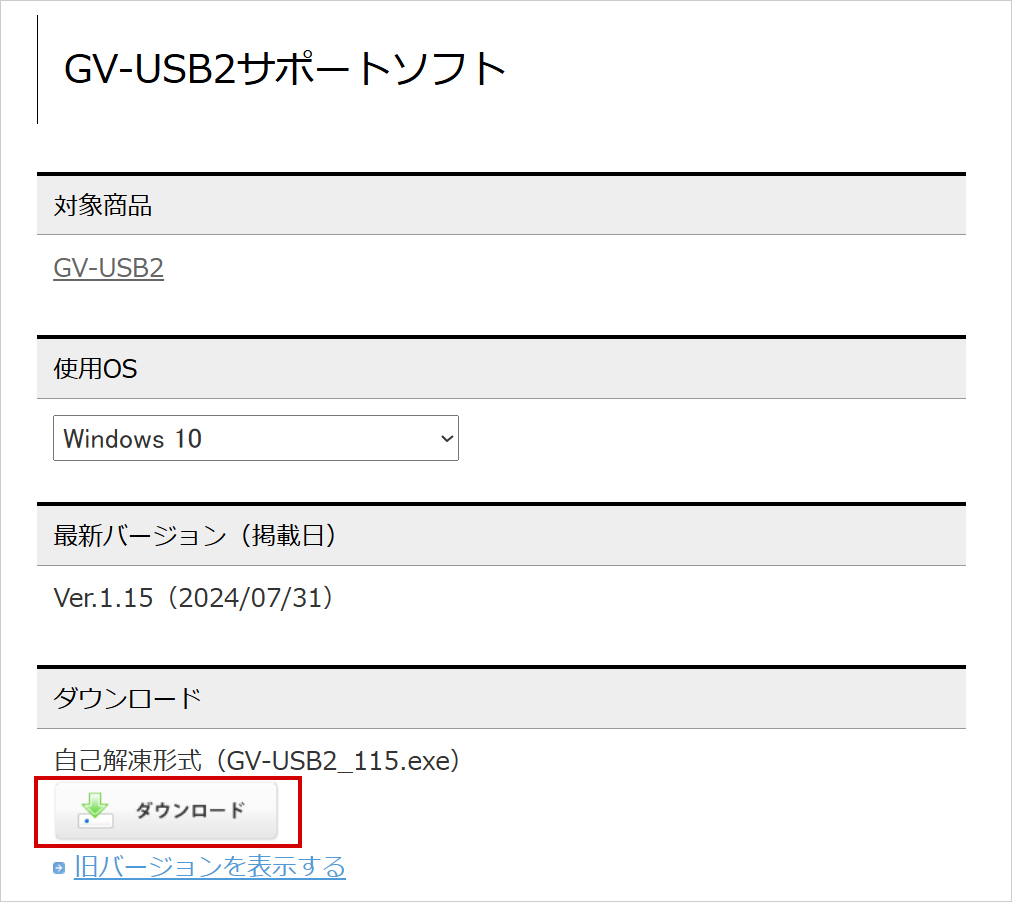 （キャプチャー）GV-USB2サポートソフトページ