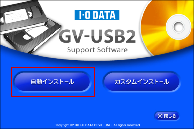 （キャプチャー）サポートソフトをインストールする