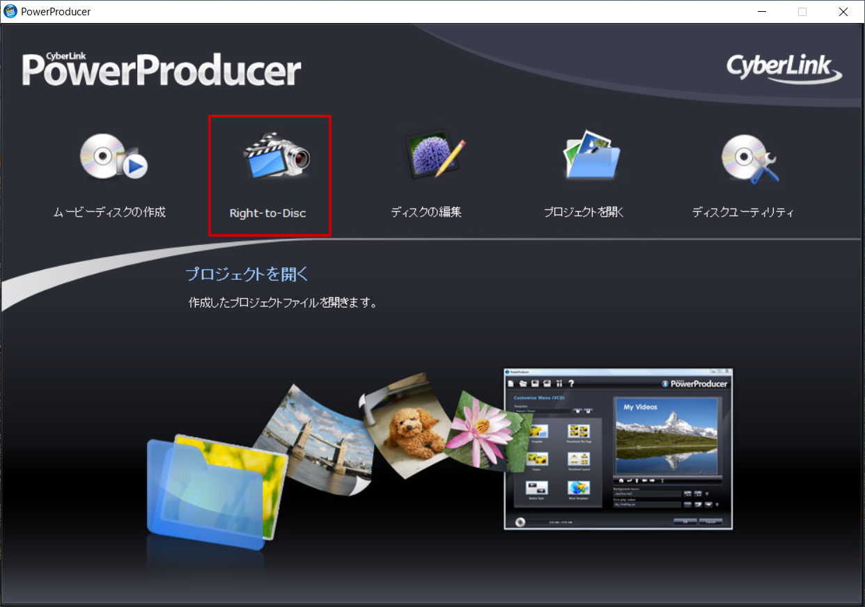 （キャプチャー）「PowerProducer」を起動する