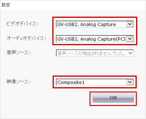 （キャプチャー）［キャプチャーデバイス］を設定する