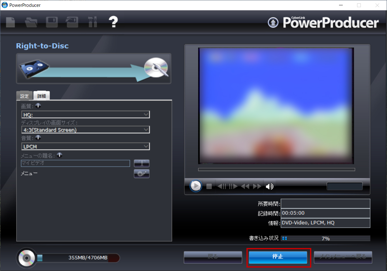 録画を停止してDVDを作成する