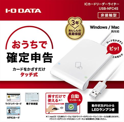 USB-NFC4 / USB-NFC4S