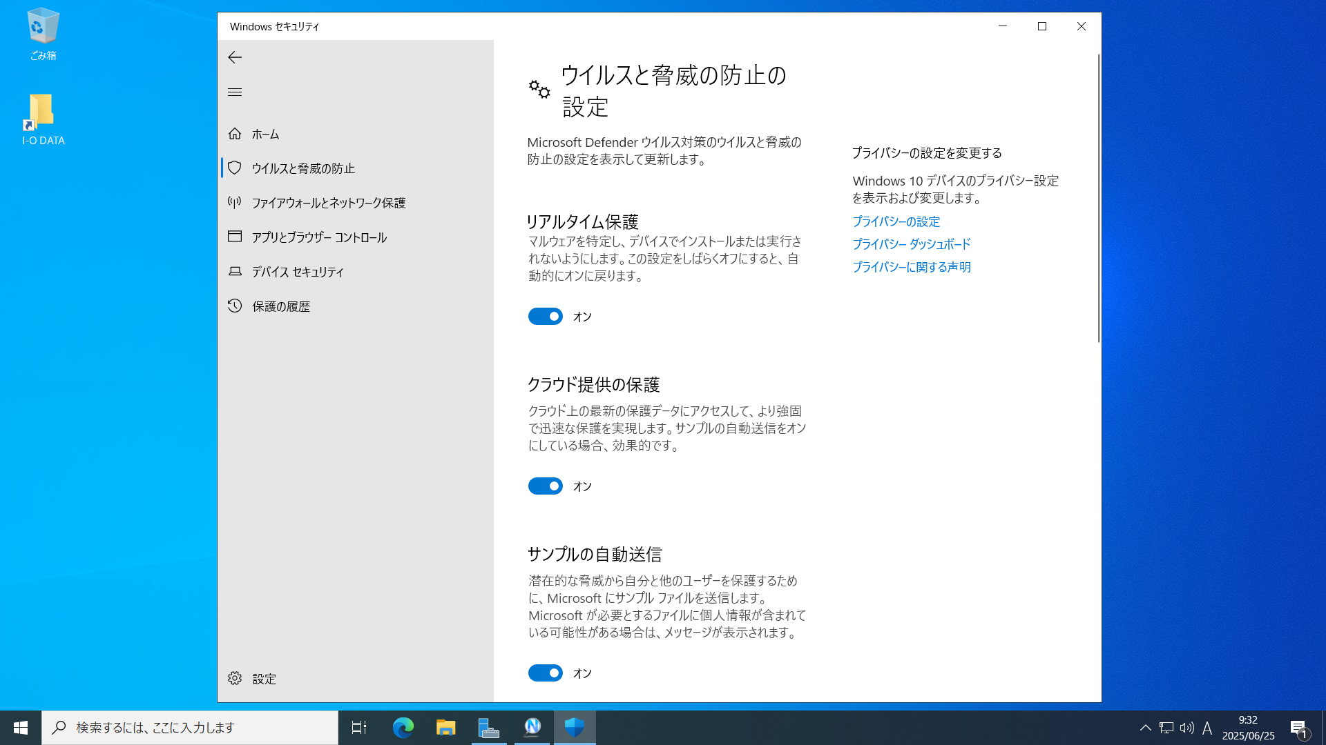 「Microsoft Defender」によるウイルス対策