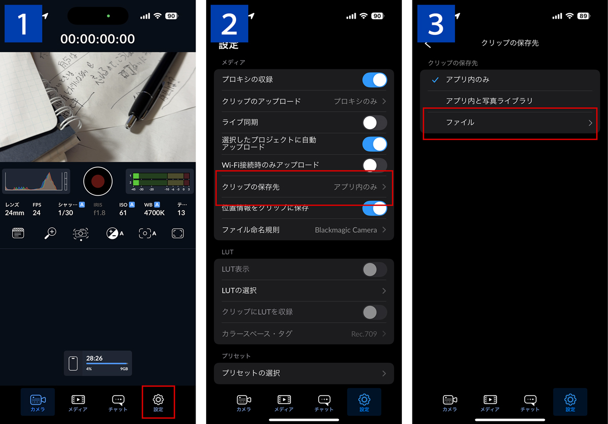 SSDへ直接保存する設定