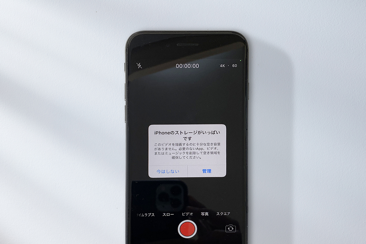iPhoneの「ストレージがいっぱいです」のアラート